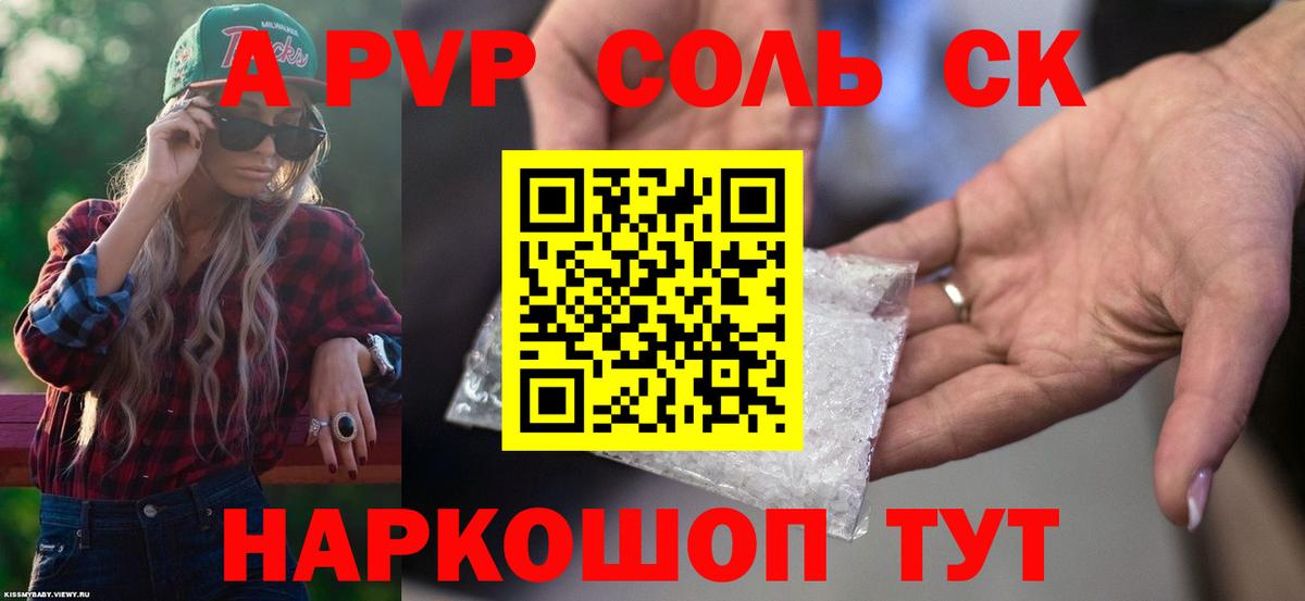 Альфа ПВП VHQ Благовещенск