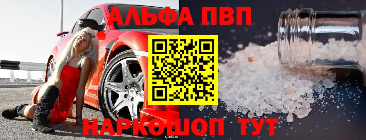 Благовещенск  APVP  Alpha PVP кристаллы  Вход с VPN  А ПВП СК КРИС 