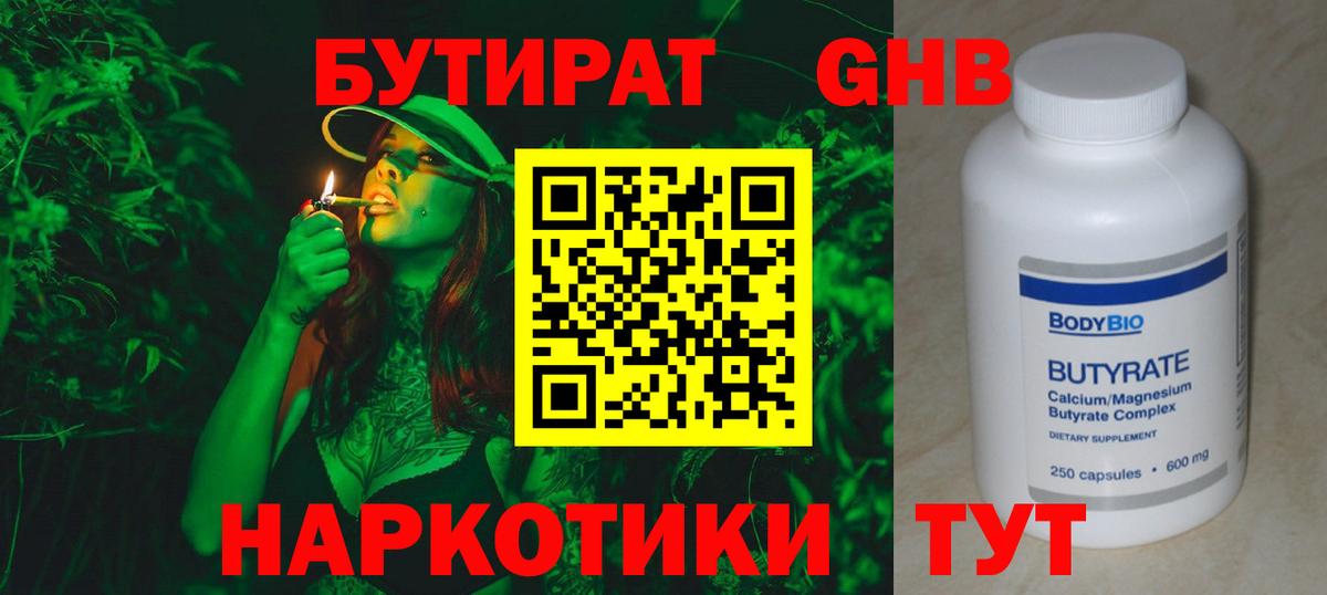 Бутират 1.4BDO Благовещенск