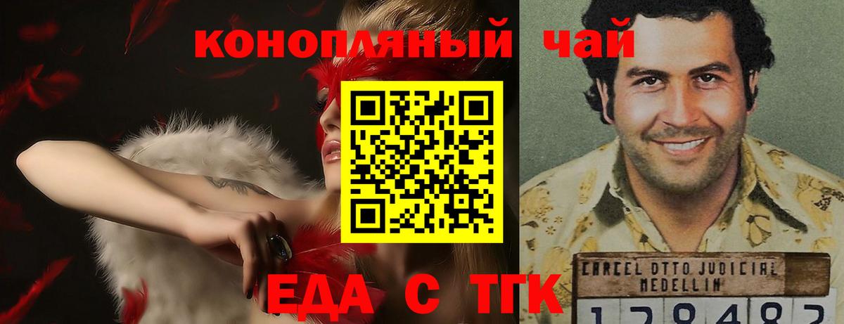 Еда ТГК марихуана  Вход с VPN  Благовещенск 