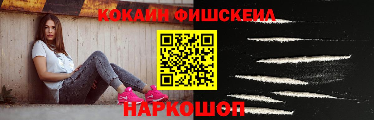 Cocaine  Вход с VPN  Благовещенск  COCAIN Fish Scale  КОКАИН Эквадор 
