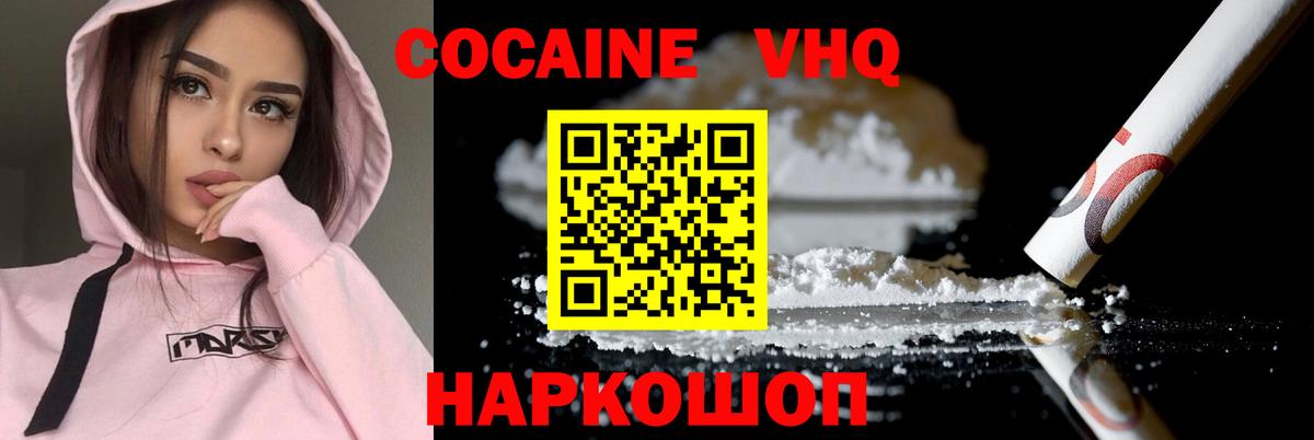 Cocaine VHQ Благовещенск