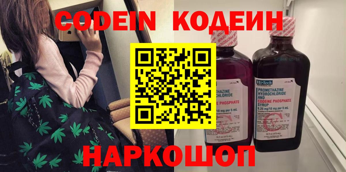 Кодеин Purple Drank  Вход с VPN  Кодеин напиток Lean (лин)  Благовещенск 