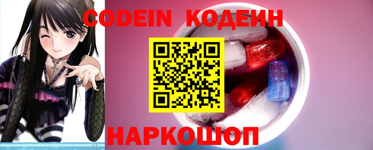 Кодеиновый сироп Lean Purple Drank Благовещенск