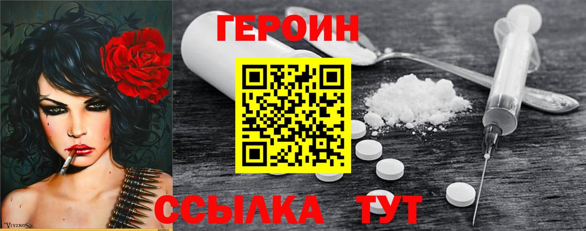 Благовещенск  ГЕРОИН  Вход с VPN  Героин хмурый 