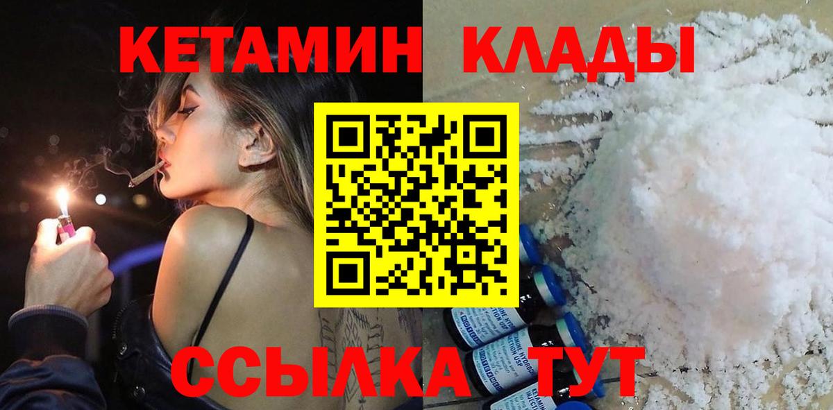 Кетамин VHQ  Кетамин ketamine  Благовещенск  Вход с VPN 