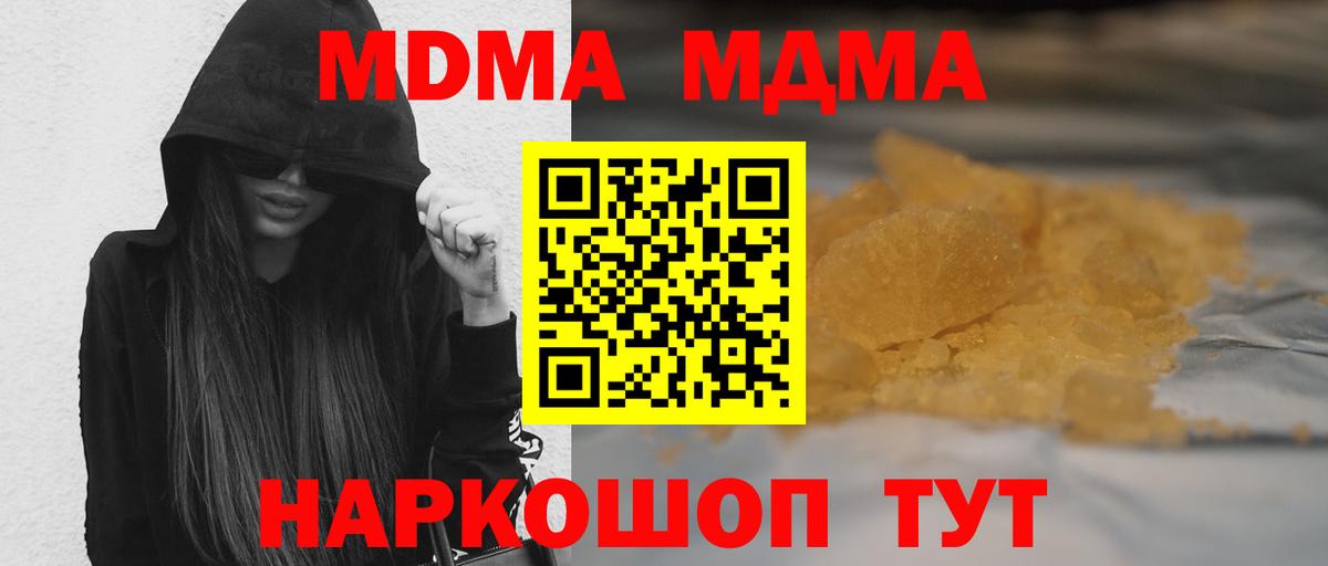 МДМА  Вход с VPN  Благовещенск  МДМА VHQ 