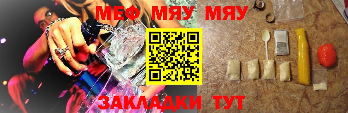 Меф  Мефедрон мяу мяу  Вход с VPN  МЯУ-МЯУ  Благовещенск  МЯУ-МЯУ мука 