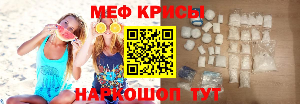 Мефедрон кристаллы Благовещенск
