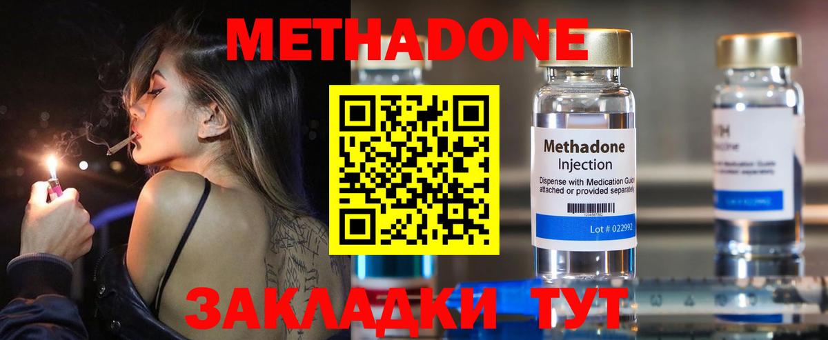 МЕТАДОН VHQ Благовещенск