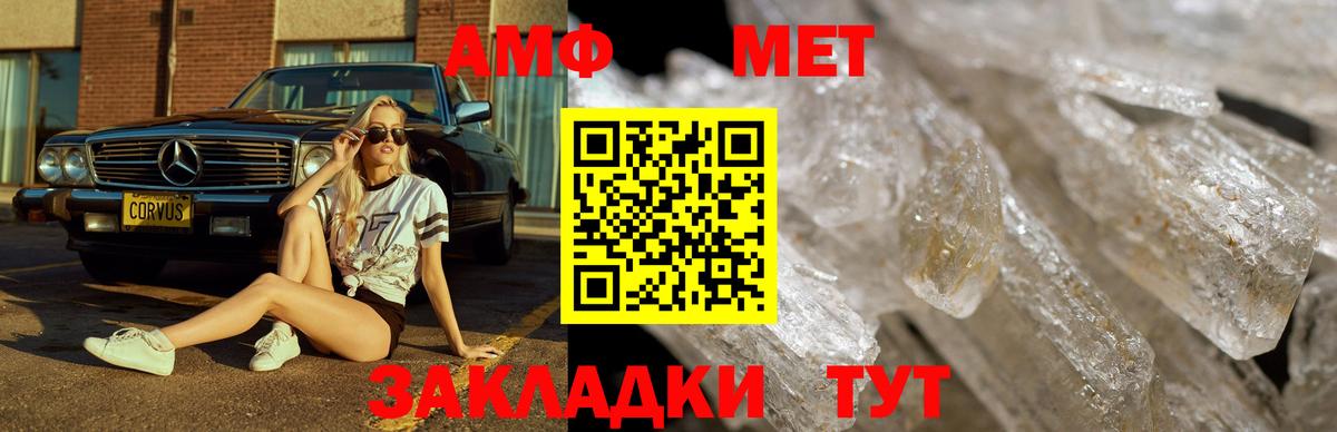 Метамфетамин винт Благовещенск